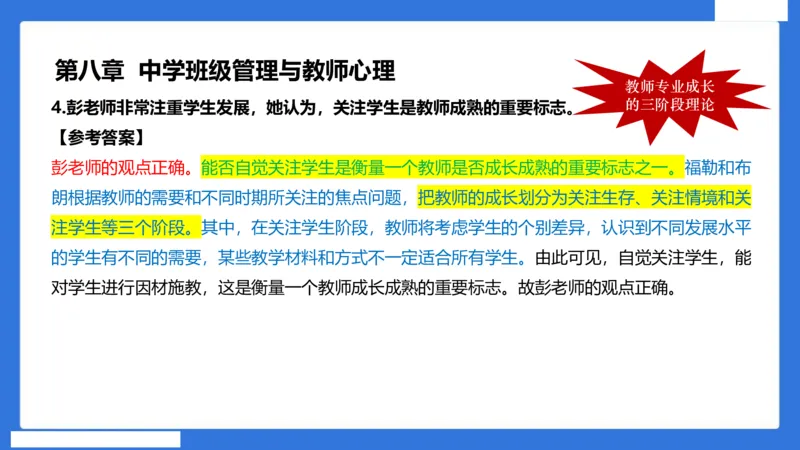 中科二急救（4）_4-教培资料-26年最新资料-同步更新_初中高中教资_2025下中学教资笔试_中学冲刺急救包_5.L姨冲刺70分[急救班]_初高中冲刺抢分课（急救班）_科二_配套讲义