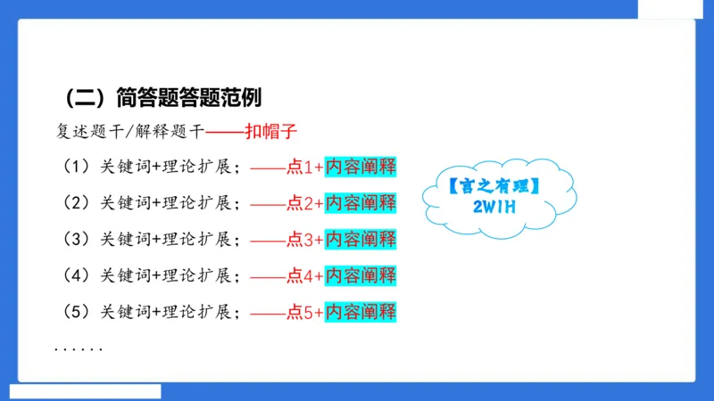 中科二急救（4）_4-教培资料-26年最新资料-同步更新_初中高中教资_2025下中学教资笔试_中学冲刺急救包_5.L姨冲刺70分[急救班]_初高中冲刺抢分课（急救班）_科二_配套讲义