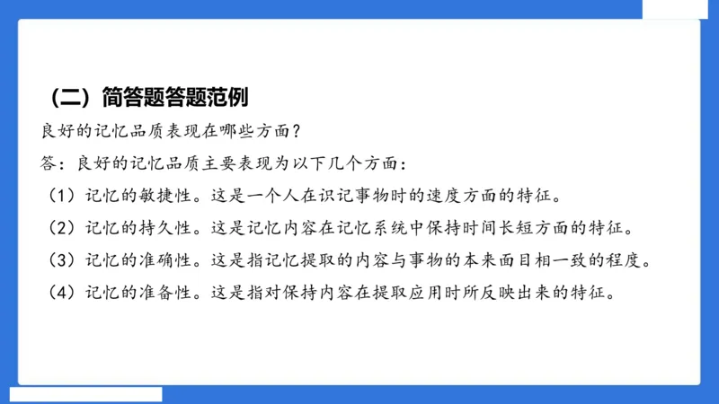 中科二急救（4）_4-教培资料-26年最新资料-同步更新_初中高中教资_2025下中学教资笔试_中学冲刺急救包_5.L姨冲刺70分[急救班]_初高中冲刺抢分课（急救班）_科二_配套讲义