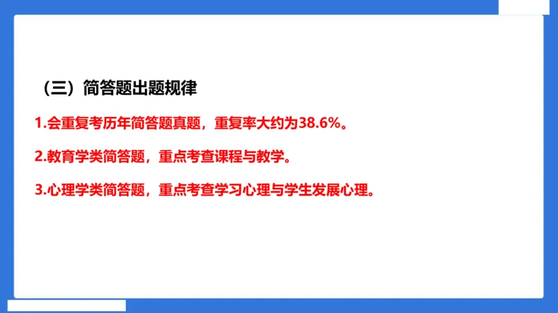 中科二急救（4）_4-教培资料-26年最新资料-同步更新_初中高中教资_2025下中学教资笔试_中学冲刺急救包_5.L姨冲刺70分[急救班]_初高中冲刺抢分课（急救班）_科二_配套讲义