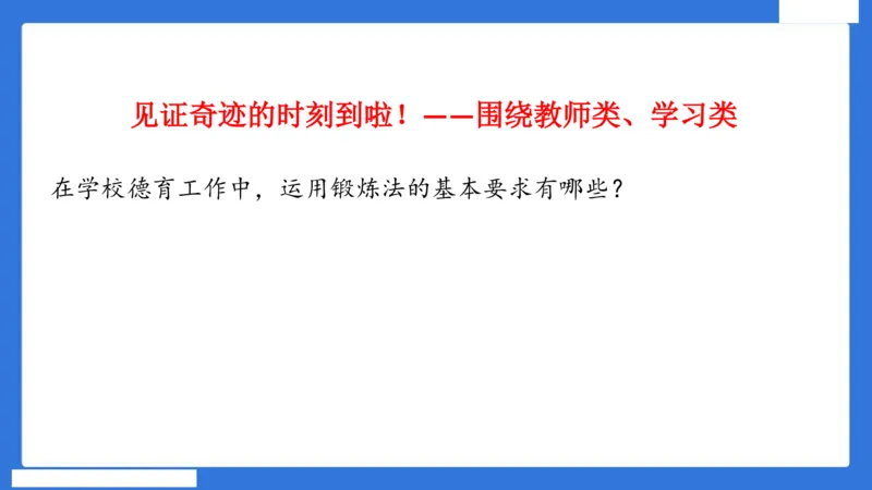 中科二急救（4）_4-教培资料-26年最新资料-同步更新_初中高中教资_2025下中学教资笔试_中学冲刺急救包_5.L姨冲刺70分[急救班]_初高中冲刺抢分课（急救班）_科二_配套讲义
