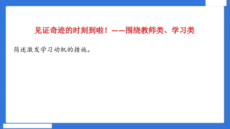 中科二急救（4）_4-教培资料-26年最新资料-同步更新_初中高中教资_2025下中学教资笔试_中学冲刺急救包_5.L姨冲刺70分[急救班]_初高中冲刺抢分课（急救班）_科二_配套讲义