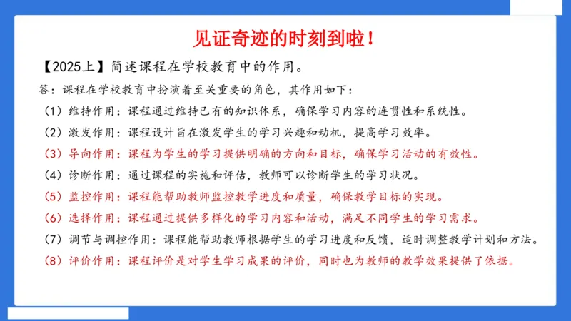 中科二急救（4）_4-教培资料-26年最新资料-同步更新_初中高中教资_2025下中学教资笔试_中学冲刺急救包_5.L姨冲刺70分[急救班]_初高中冲刺抢分课（急救班）_科二_配套讲义