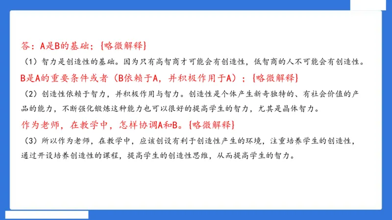 中科二急救（4）_4-教培资料-26年最新资料-同步更新_初中高中教资_2025下中学教资笔试_中学冲刺急救包_5.L姨冲刺70分[急救班]_初高中冲刺抢分课（急救班）_科二_配套讲义
