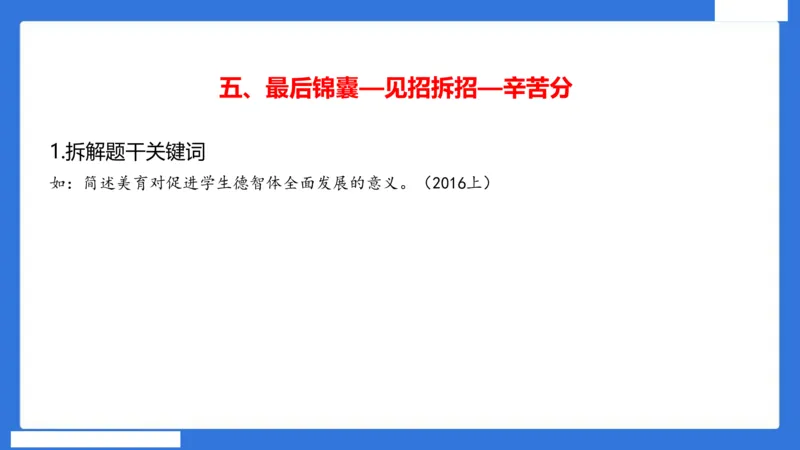 中科二急救（4）_4-教培资料-26年最新资料-同步更新_初中高中教资_2025下中学教资笔试_中学冲刺急救包_5.L姨冲刺70分[急救班]_初高中冲刺抢分课（急救班）_科二_配套讲义