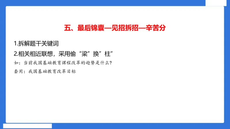 中科二急救（4）_4-教培资料-26年最新资料-同步更新_初中高中教资_2025下中学教资笔试_中学冲刺急救包_5.L姨冲刺70分[急救班]_初高中冲刺抢分课（急救班）_科二_配套讲义