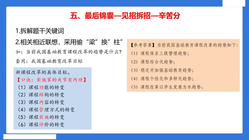 中科二急救（4）_4-教培资料-26年最新资料-同步更新_初中高中教资_2025下中学教资笔试_中学冲刺急救包_5.L姨冲刺70分[急救班]_初高中冲刺抢分课（急救班）_科二_配套讲义