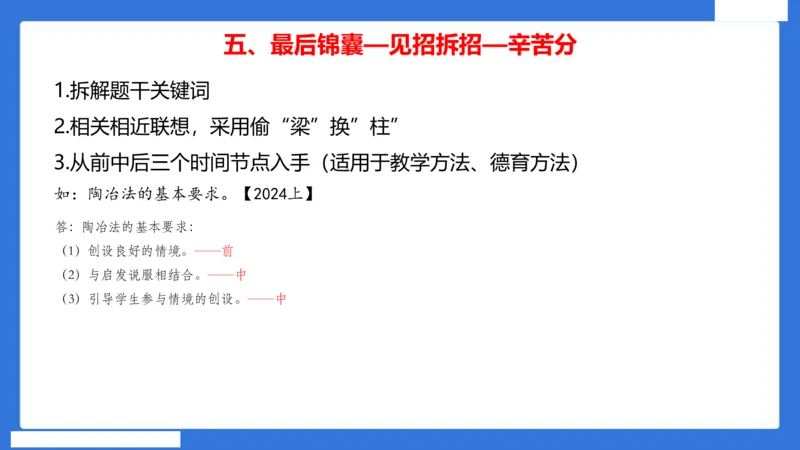 中科二急救（4）_4-教培资料-26年最新资料-同步更新_初中高中教资_2025下中学教资笔试_中学冲刺急救包_5.L姨冲刺70分[急救班]_初高中冲刺抢分课（急救班）_科二_配套讲义