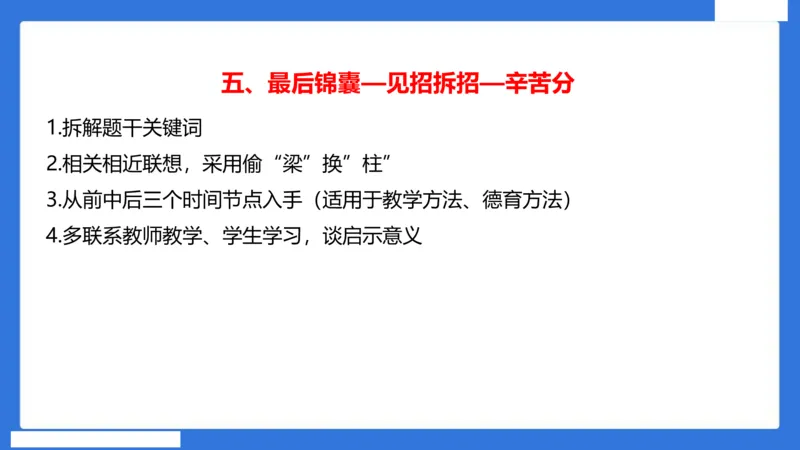 中科二急救（4）_4-教培资料-26年最新资料-同步更新_初中高中教资_2025下中学教资笔试_中学冲刺急救包_5.L姨冲刺70分[急救班]_初高中冲刺抢分课（急救班）_科二_配套讲义