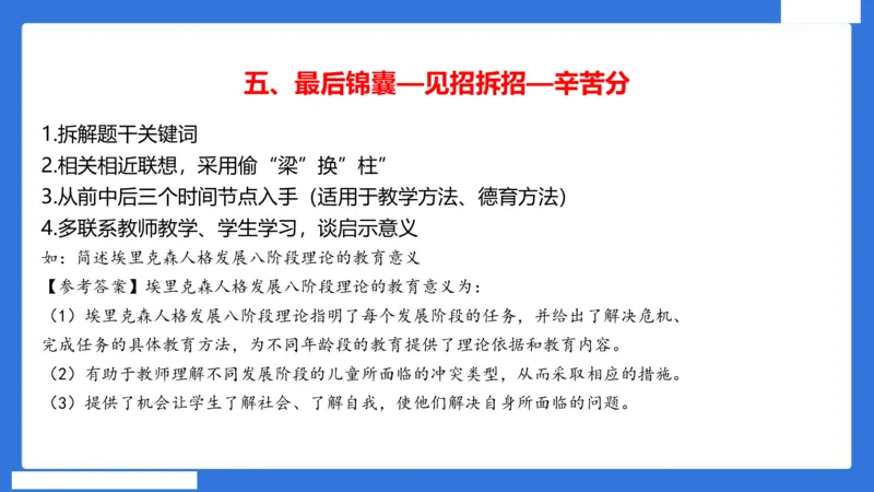 中科二急救（4）_4-教培资料-26年最新资料-同步更新_初中高中教资_2025下中学教资笔试_中学冲刺急救包_5.L姨冲刺70分[急救班]_初高中冲刺抢分课（急救班）_科二_配套讲义