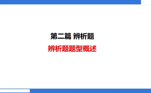 中科二急救（4）_4-教培资料-26年最新资料-同步更新_初中高中教资_2025下中学教资笔试_中学冲刺急救包_5.L姨冲刺70分[急救班]_初高中冲刺抢分课（急救班）_科二_配套讲义
