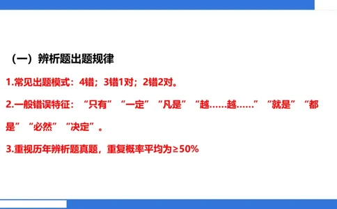 中科二急救（4）_4-教培资料-26年最新资料-同步更新_初中高中教资_2025下中学教资笔试_中学冲刺急救包_5.L姨冲刺70分[急救班]_初高中冲刺抢分课（急救班）_科二_配套讲义