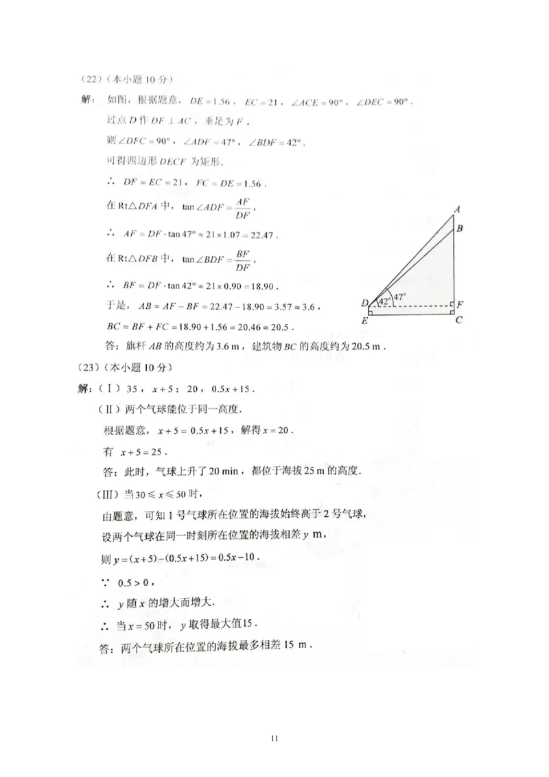 2015年天津中考数学试题及答案_中考真题_2.数学中考真题2015-2024年_地区卷_天津中考数学2008---2022年