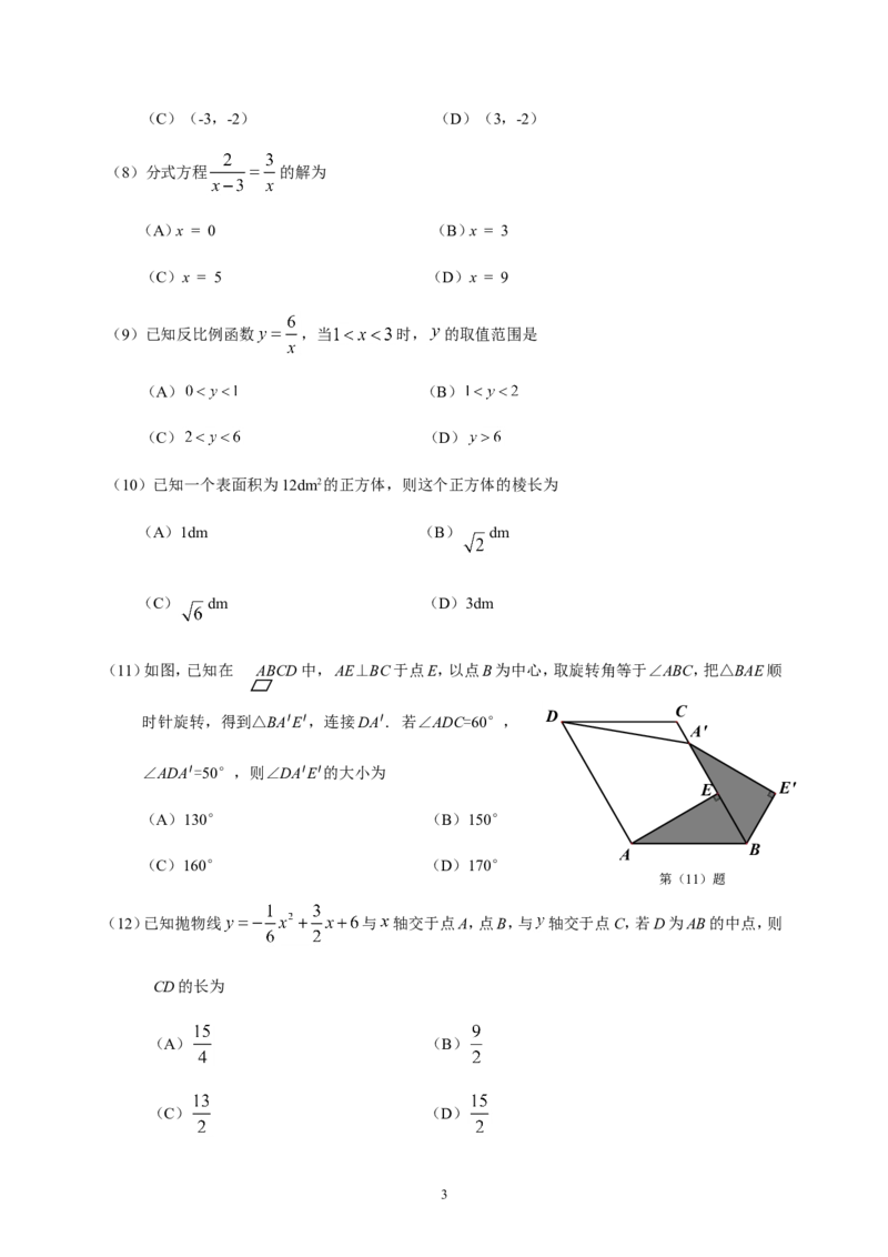2015年天津中考数学试题及答案_中考真题_2.数学中考真题2015-2024年_地区卷_天津中考数学2008---2022年
