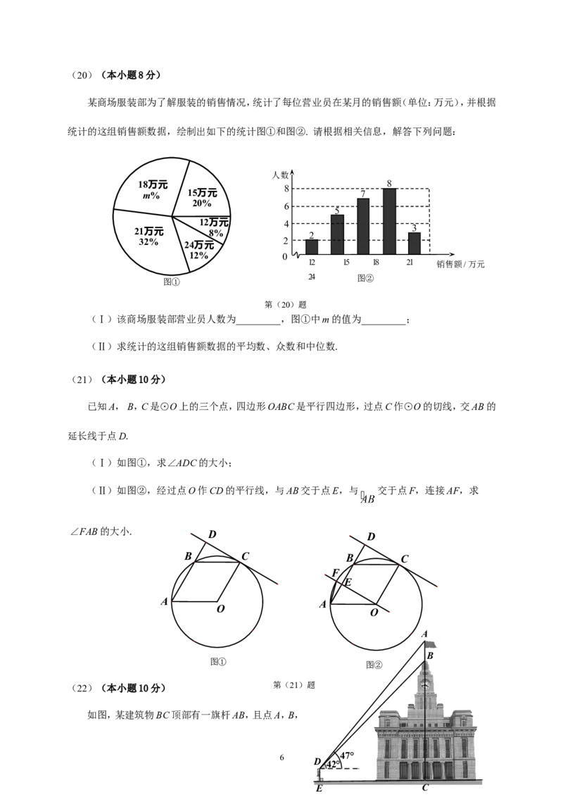 2015年天津中考数学试题及答案_中考真题_2.数学中考真题2015-2024年_地区卷_天津中考数学2008---2022年