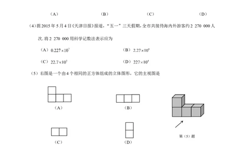 2015年天津中考数学试题及答案_中考真题_2.数学中考真题2015-2024年_地区卷_天津中考数学2008---2022年