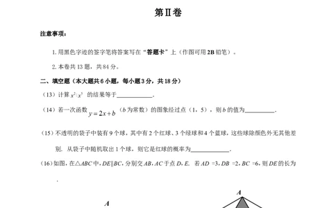 2015年天津中考数学试题及答案_中考真题_2.数学中考真题2015-2024年_地区卷_天津中考数学2008---2022年