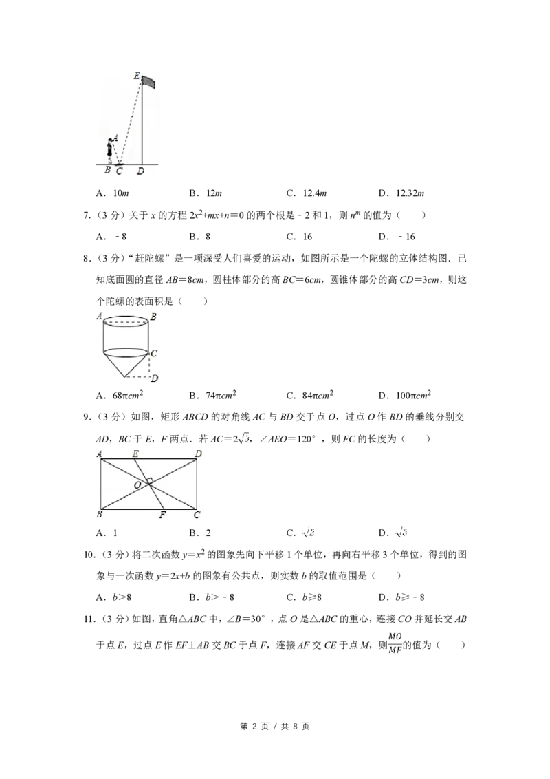 2017年四川省绵阳市中考数学试卷（学生版）_中考真题_2.数学中考真题2015-2024年_地区卷_四川省_四川绵阳数学07-22_绵阳数学07-21_四川省绵阳卷中考数学pdf(赠送)