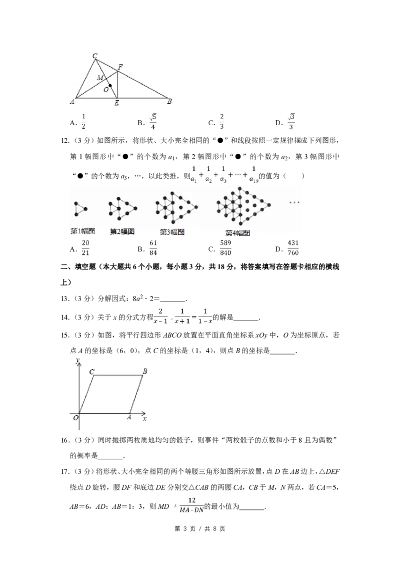 2017年四川省绵阳市中考数学试卷（学生版）_中考真题_2.数学中考真题2015-2024年_地区卷_四川省_四川绵阳数学07-22_绵阳数学07-21_四川省绵阳卷中考数学pdf(赠送)