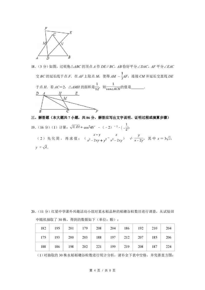 2017年四川省绵阳市中考数学试卷（学生版）_中考真题_2.数学中考真题2015-2024年_地区卷_四川省_四川绵阳数学07-22_绵阳数学07-21_四川省绵阳卷中考数学pdf(赠送)