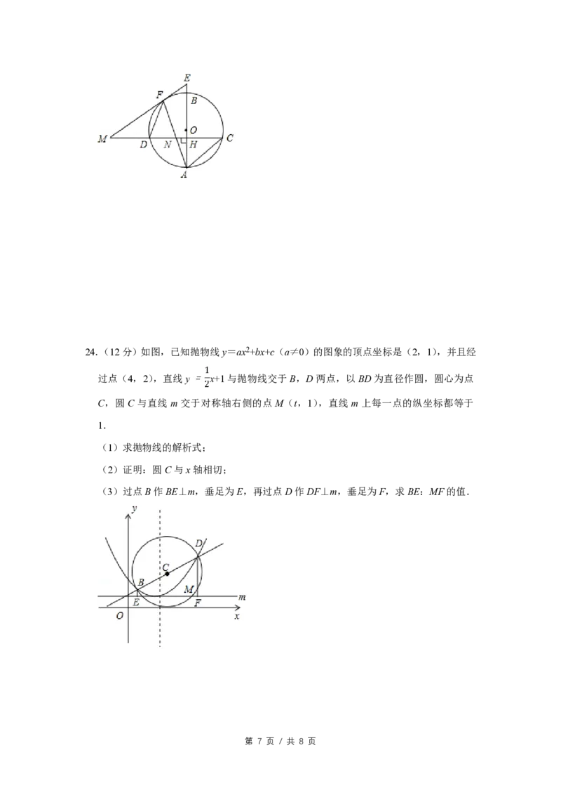 2017年四川省绵阳市中考数学试卷（学生版）_中考真题_2.数学中考真题2015-2024年_地区卷_四川省_四川绵阳数学07-22_绵阳数学07-21_四川省绵阳卷中考数学pdf(赠送)