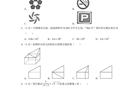 2017年四川省绵阳市中考数学试卷（学生版）_中考真题_2.数学中考真题2015-2024年_地区卷_四川省_四川绵阳数学07-22_绵阳数学07-21_四川省绵阳卷中考数学pdf(赠送)