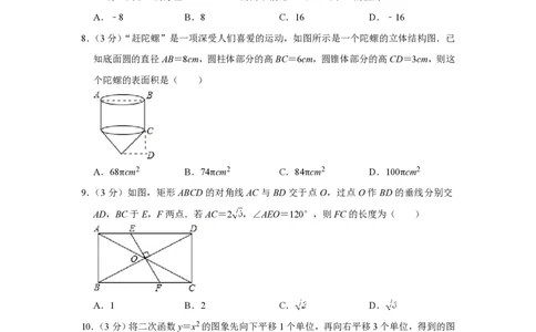 2017年四川省绵阳市中考数学试卷（学生版）_中考真题_2.数学中考真题2015-2024年_地区卷_四川省_四川绵阳数学07-22_绵阳数学07-21_四川省绵阳卷中考数学pdf(赠送)