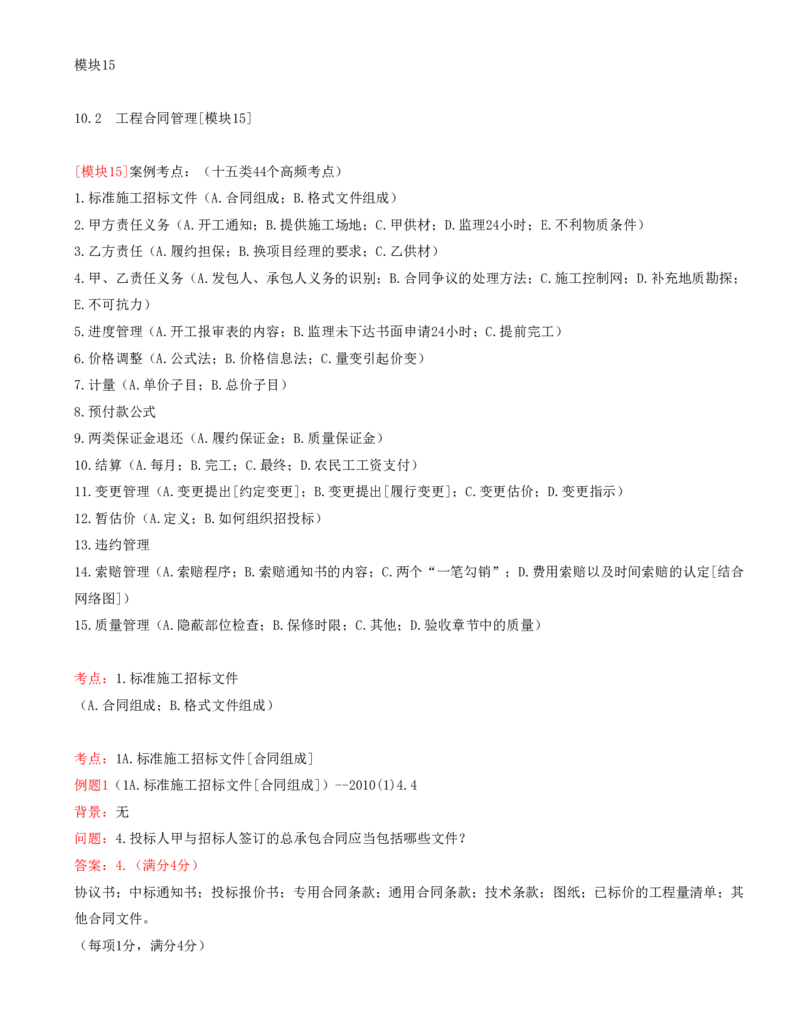 08.08-案例专项（八）_2026年一级建造师_2026年一建水利_2025年一建水利SVIP_04-冲刺串讲✿考点强化✿小灶集训_06-水利《案例专项班》李想、陈灵利KL推荐_李想