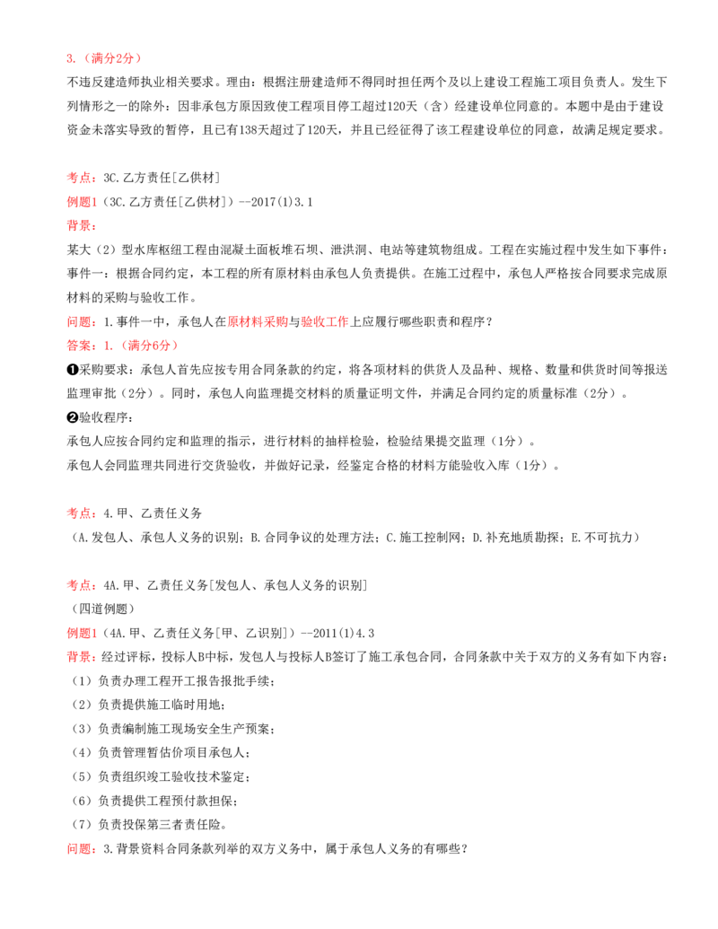 08.08-案例专项（八）_2026年一级建造师_2026年一建水利_2025年一建水利SVIP_04-冲刺串讲✿考点强化✿小灶集训_06-水利《案例专项班》李想、陈灵利KL推荐_李想