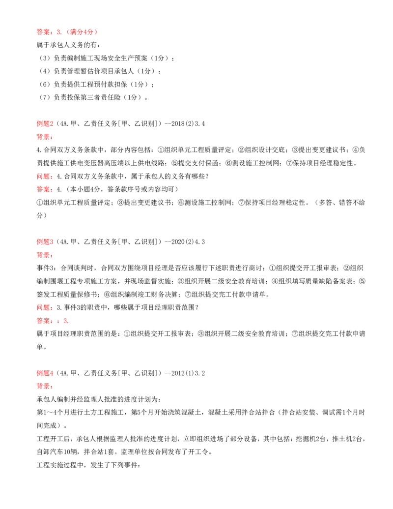 08.08-案例专项（八）_2026年一级建造师_2026年一建水利_2025年一建水利SVIP_04-冲刺串讲✿考点强化✿小灶集训_06-水利《案例专项班》李想、陈灵利KL推荐_李想
