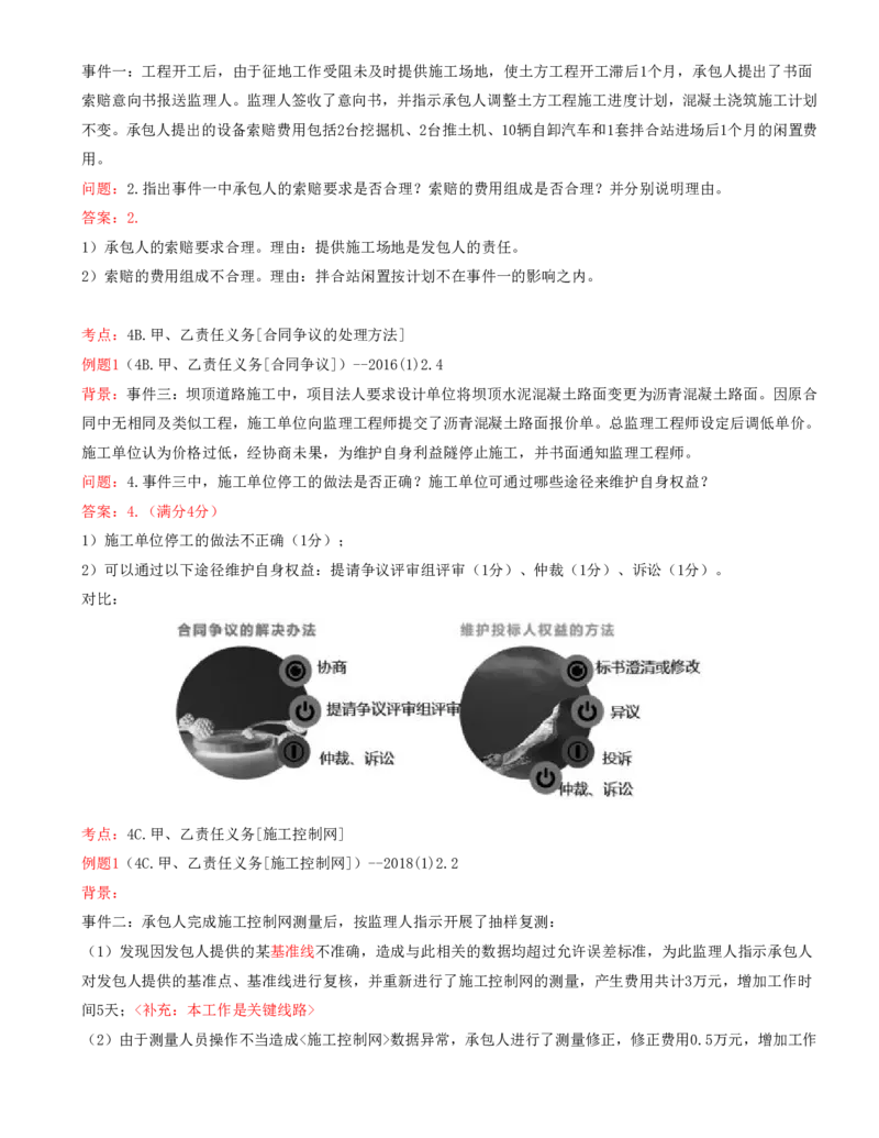 08.08-案例专项（八）_2026年一级建造师_2026年一建水利_2025年一建水利SVIP_04-冲刺串讲✿考点强化✿小灶集训_06-水利《案例专项班》李想、陈灵利KL推荐_李想