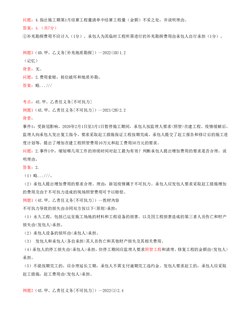 08.08-案例专项（八）_2026年一级建造师_2026年一建水利_2025年一建水利SVIP_04-冲刺串讲✿考点强化✿小灶集训_06-水利《案例专项班》李想、陈灵利KL推荐_李想