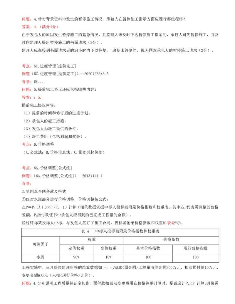 08.08-案例专项（八）_2026年一级建造师_2026年一建水利_2025年一建水利SVIP_04-冲刺串讲✿考点强化✿小灶集训_06-水利《案例专项班》李想、陈灵利KL推荐_李想