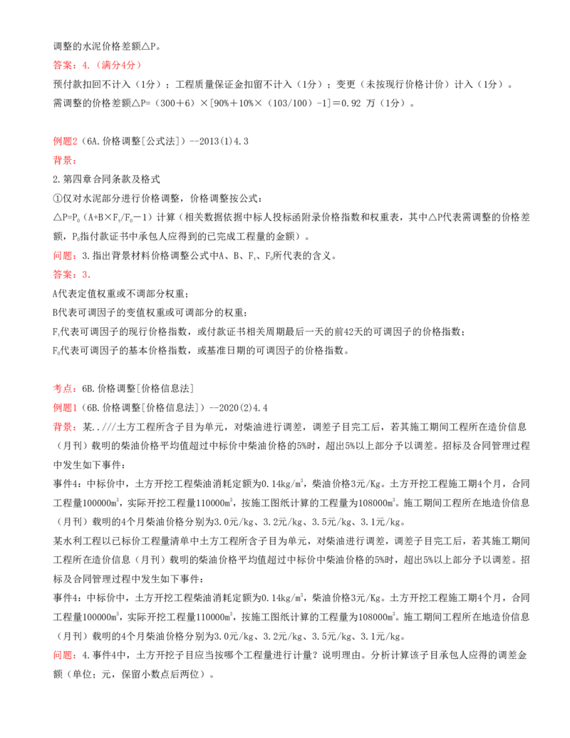 08.08-案例专项（八）_2026年一级建造师_2026年一建水利_2025年一建水利SVIP_04-冲刺串讲✿考点强化✿小灶集训_06-水利《案例专项班》李想、陈灵利KL推荐_李想
