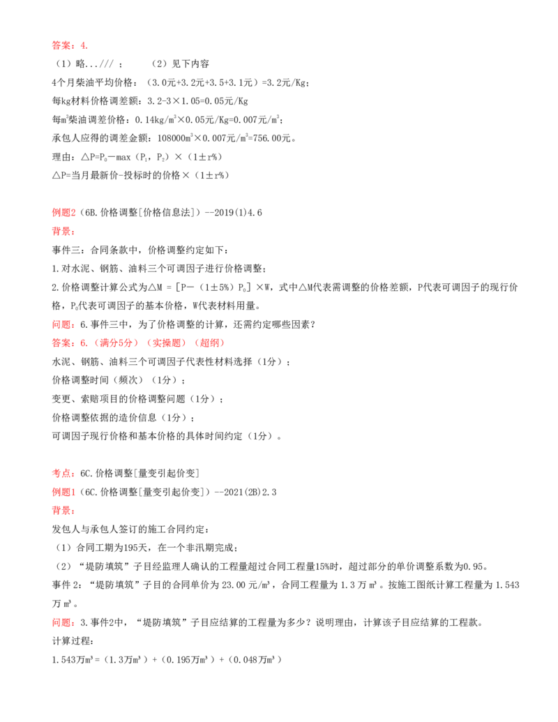 08.08-案例专项（八）_2026年一级建造师_2026年一建水利_2025年一建水利SVIP_04-冲刺串讲✿考点强化✿小灶集训_06-水利《案例专项班》李想、陈灵利KL推荐_李想