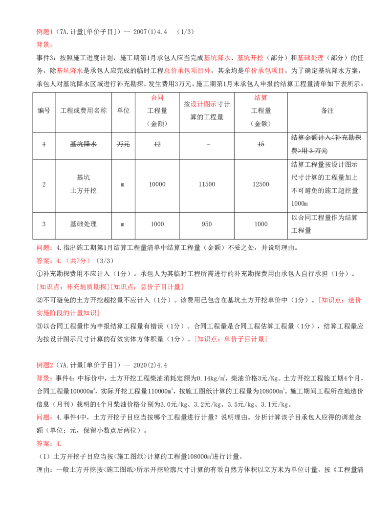 08.08-案例专项（八）_2026年一级建造师_2026年一建水利_2025年一建水利SVIP_04-冲刺串讲✿考点强化✿小灶集训_06-水利《案例专项班》李想、陈灵利KL推荐_李想