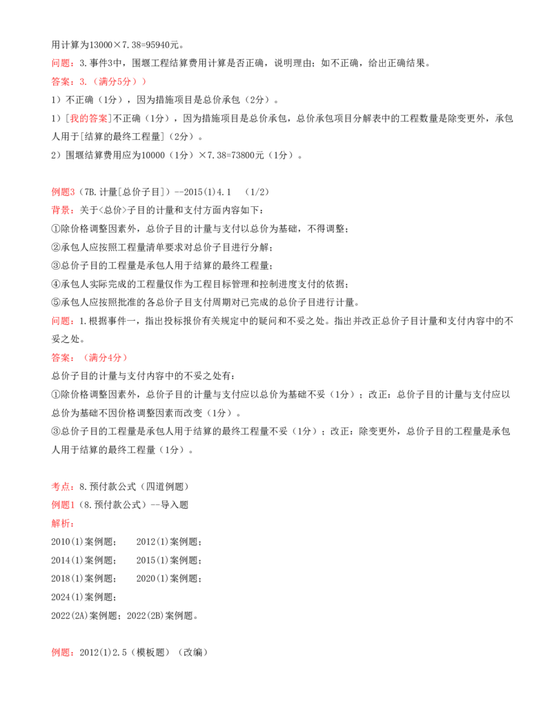 08.08-案例专项（八）_2026年一级建造师_2026年一建水利_2025年一建水利SVIP_04-冲刺串讲✿考点强化✿小灶集训_06-水利《案例专项班》李想、陈灵利KL推荐_李想