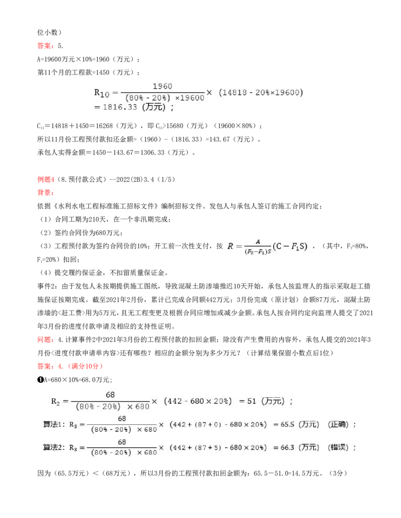 08.08-案例专项（八）_2026年一级建造师_2026年一建水利_2025年一建水利SVIP_04-冲刺串讲✿考点强化✿小灶集训_06-水利《案例专项班》李想、陈灵利KL推荐_李想