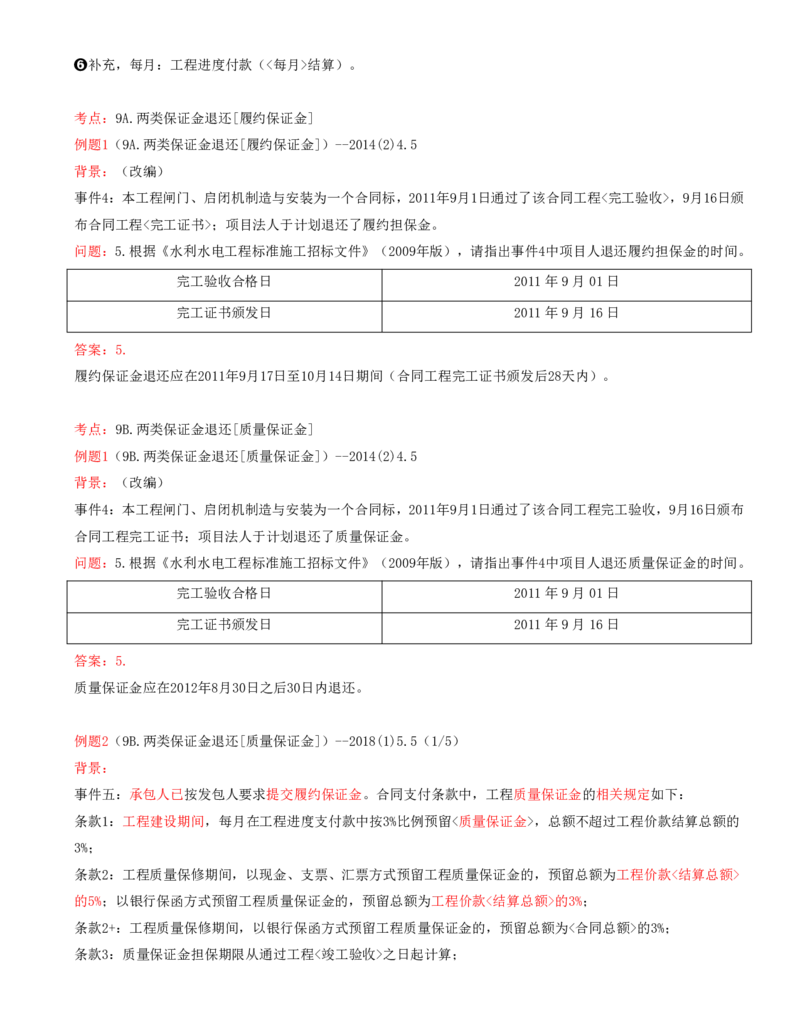 08.08-案例专项（八）_2026年一级建造师_2026年一建水利_2025年一建水利SVIP_04-冲刺串讲✿考点强化✿小灶集训_06-水利《案例专项班》李想、陈灵利KL推荐_李想