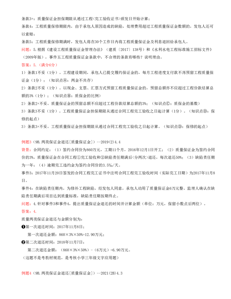 08.08-案例专项（八）_2026年一级建造师_2026年一建水利_2025年一建水利SVIP_04-冲刺串讲✿考点强化✿小灶集训_06-水利《案例专项班》李想、陈灵利KL推荐_李想