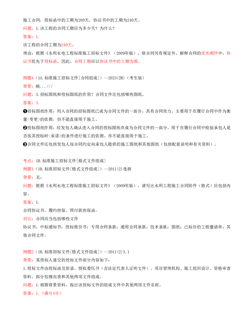 08.08-案例专项（八）_2026年一级建造师_2026年一建水利_2025年一建水利SVIP_04-冲刺串讲✿考点强化✿小灶集训_06-水利《案例专项班》李想、陈灵利KL推荐_李想