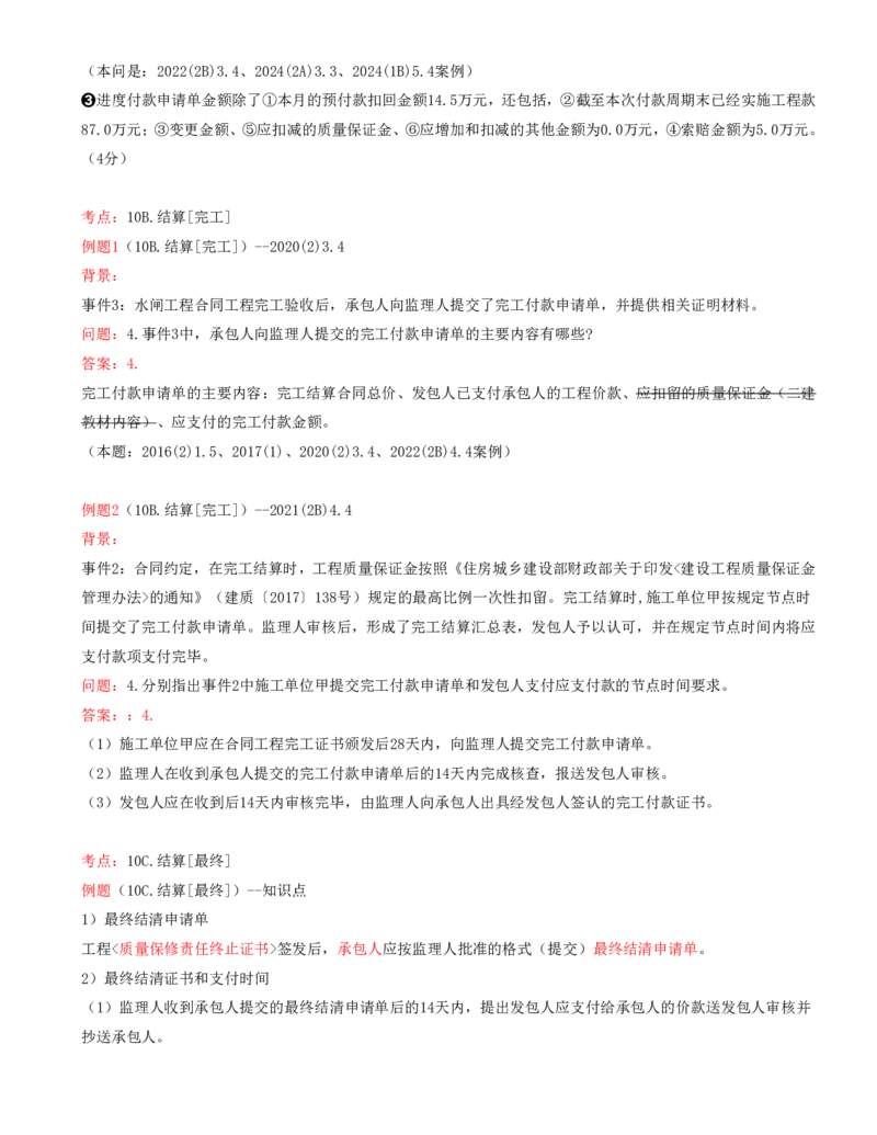 08.08-案例专项（八）_2026年一级建造师_2026年一建水利_2025年一建水利SVIP_04-冲刺串讲✿考点强化✿小灶集训_06-水利《案例专项班》李想、陈灵利KL推荐_李想