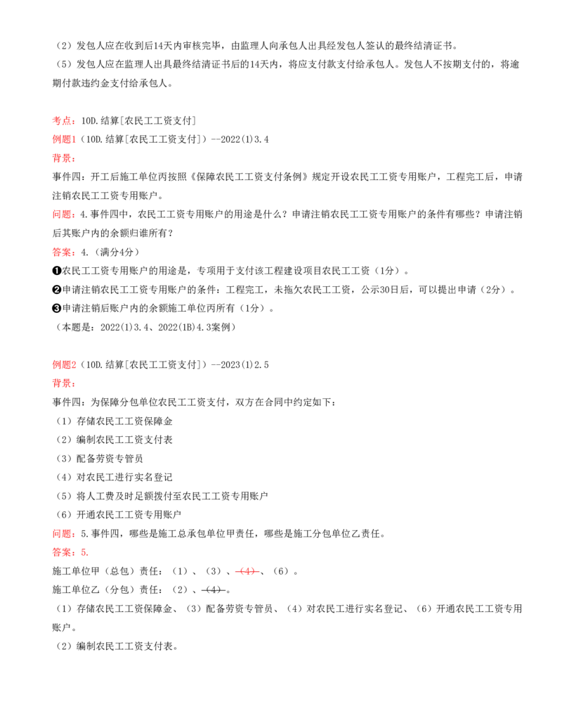 08.08-案例专项（八）_2026年一级建造师_2026年一建水利_2025年一建水利SVIP_04-冲刺串讲✿考点强化✿小灶集训_06-水利《案例专项班》李想、陈灵利KL推荐_李想