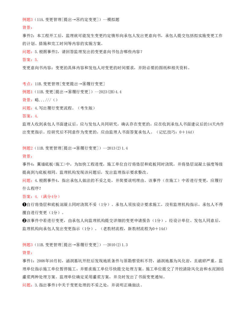 08.08-案例专项（八）_2026年一级建造师_2026年一建水利_2025年一建水利SVIP_04-冲刺串讲✿考点强化✿小灶集训_06-水利《案例专项班》李想、陈灵利KL推荐_李想