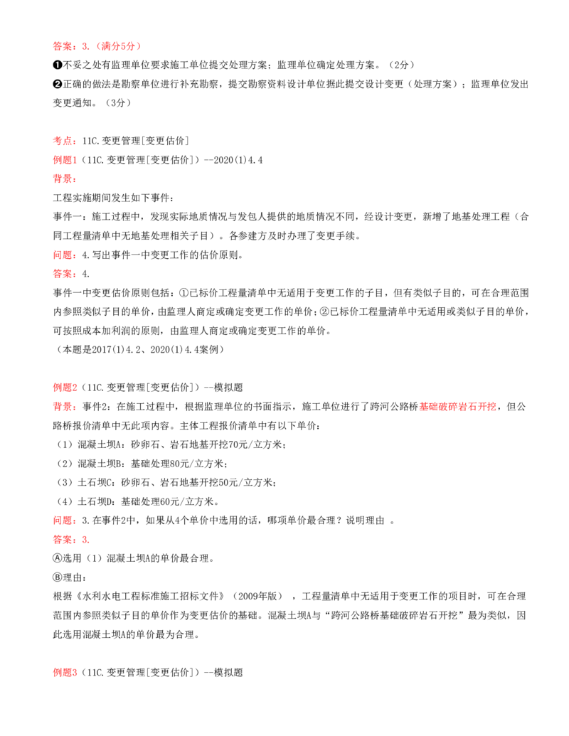 08.08-案例专项（八）_2026年一级建造师_2026年一建水利_2025年一建水利SVIP_04-冲刺串讲✿考点强化✿小灶集训_06-水利《案例专项班》李想、陈灵利KL推荐_李想