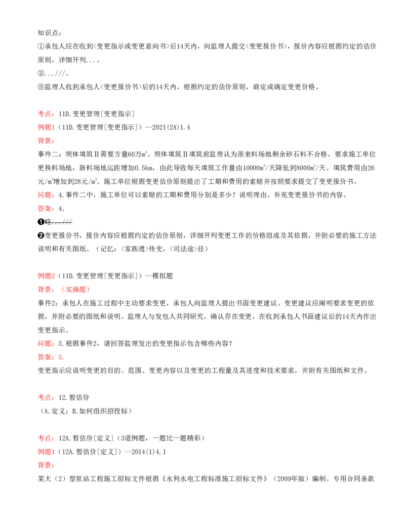 08.08-案例专项（八）_2026年一级建造师_2026年一建水利_2025年一建水利SVIP_04-冲刺串讲✿考点强化✿小灶集训_06-水利《案例专项班》李想、陈灵利KL推荐_李想
