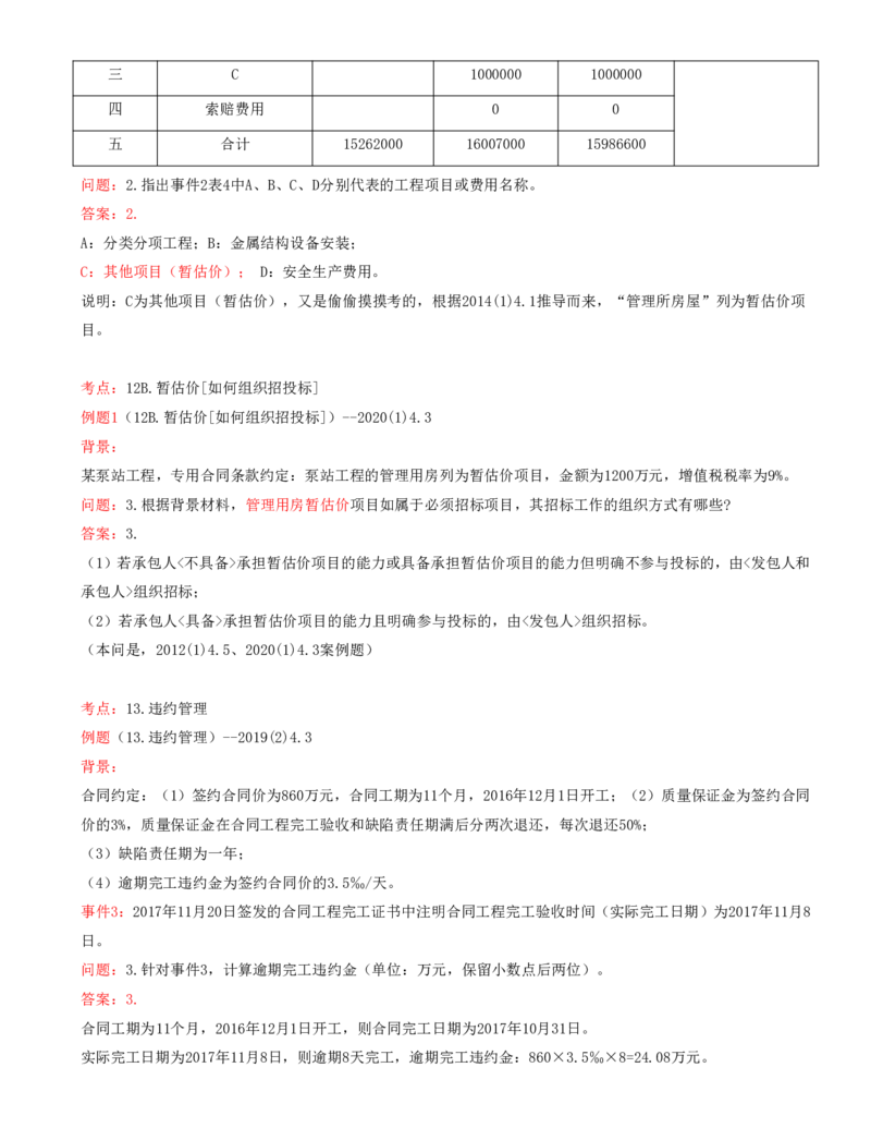 08.08-案例专项（八）_2026年一级建造师_2026年一建水利_2025年一建水利SVIP_04-冲刺串讲✿考点强化✿小灶集训_06-水利《案例专项班》李想、陈灵利KL推荐_李想