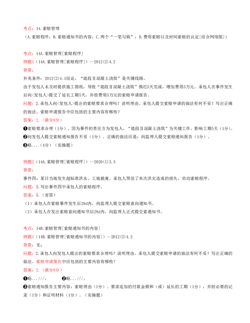 08.08-案例专项（八）_2026年一级建造师_2026年一建水利_2025年一建水利SVIP_04-冲刺串讲✿考点强化✿小灶集训_06-水利《案例专项班》李想、陈灵利KL推荐_李想
