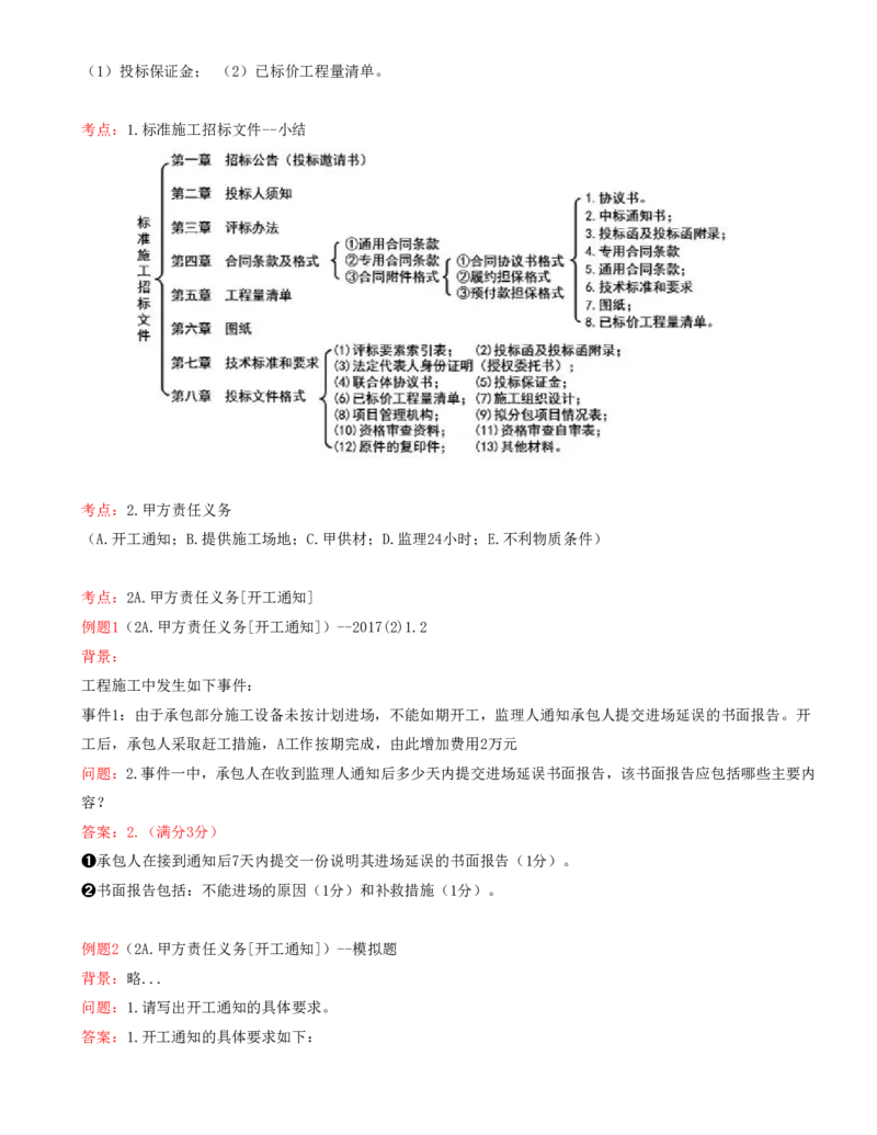 08.08-案例专项（八）_2026年一级建造师_2026年一建水利_2025年一建水利SVIP_04-冲刺串讲✿考点强化✿小灶集训_06-水利《案例专项班》李想、陈灵利KL推荐_李想