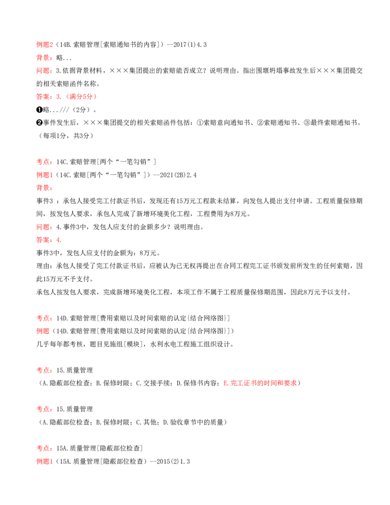 08.08-案例专项（八）_2026年一级建造师_2026年一建水利_2025年一建水利SVIP_04-冲刺串讲✿考点强化✿小灶集训_06-水利《案例专项班》李想、陈灵利KL推荐_李想